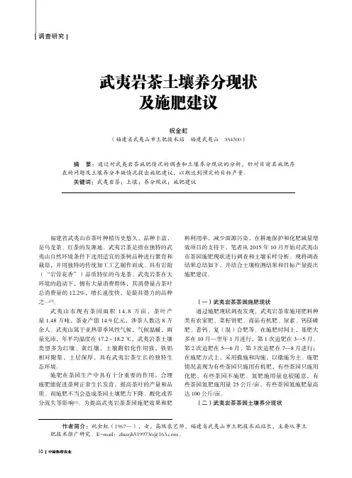武夷岩茶土壤养分现状及施肥建议