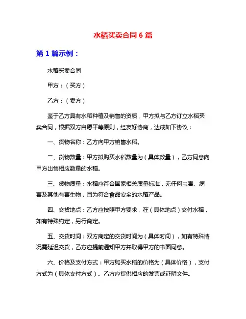 水稻买卖合同6篇