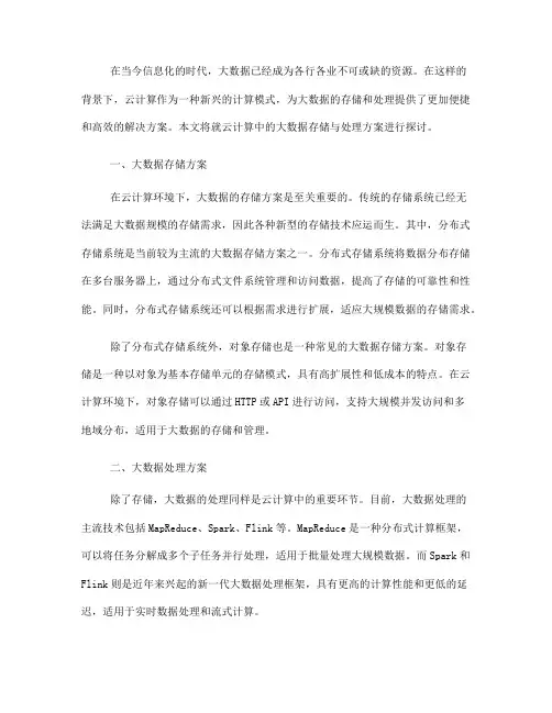 云计算中的大数据存储与处理方案(Ⅱ)