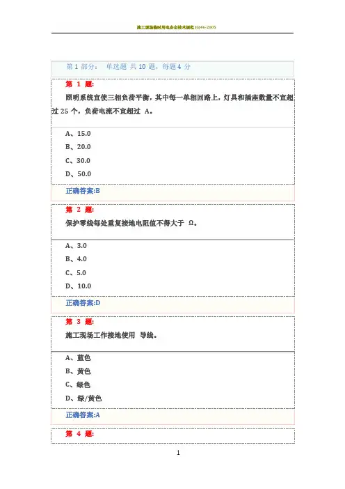 施工现场临时用电安全技术试卷及答案