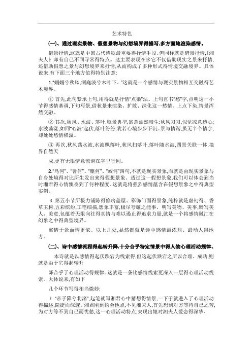 艺术特色湘夫人