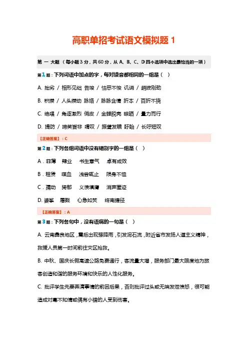 高职单招考试语文模拟题1