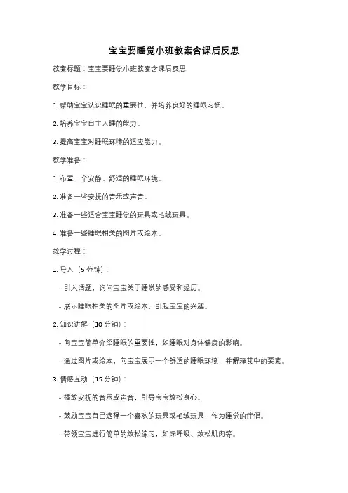 宝宝要睡觉小班教案含课后反思