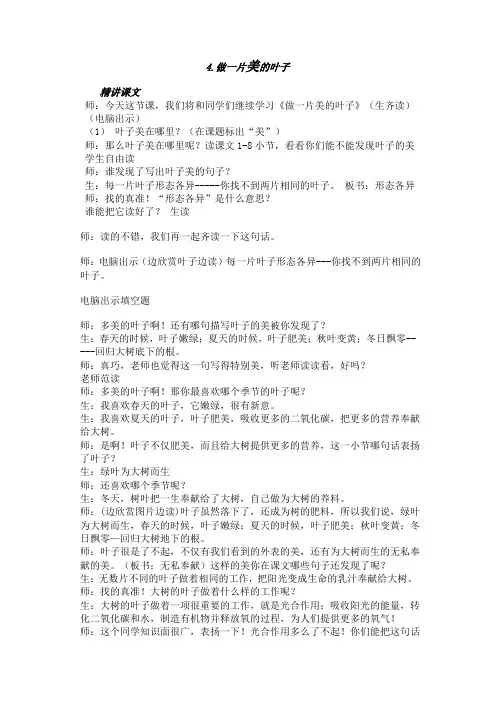 4做一片美的叶子教学设计1