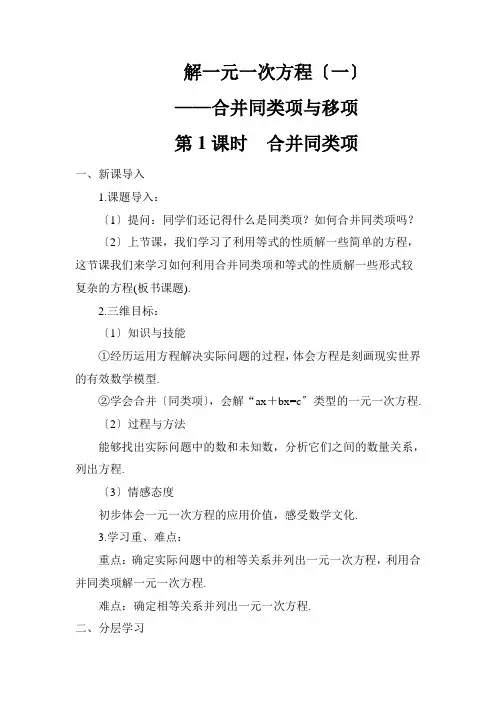初中数学最新版《合并同类项 》精品导学案(2022年版)
