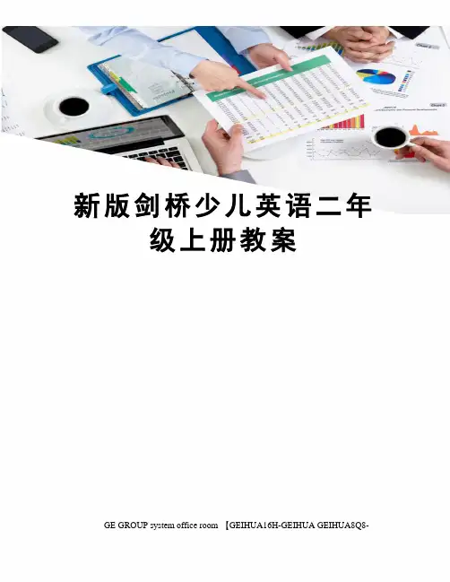 新版剑桥少儿英语二年级上册教案精编版