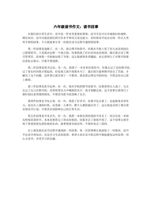 六年级读书作文：读书囧事