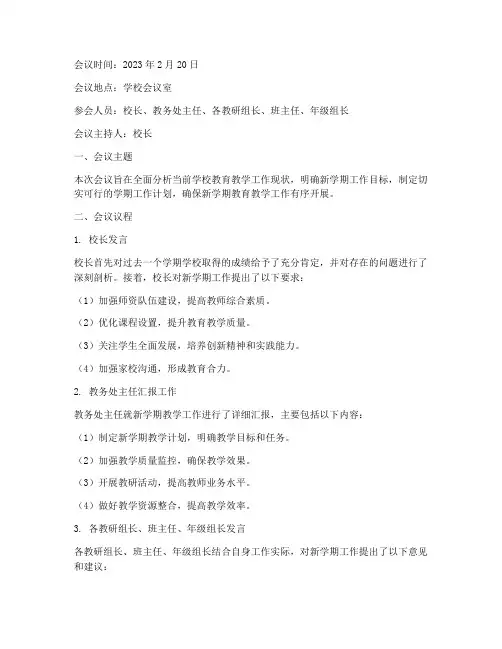制定学期工作计划会议记录