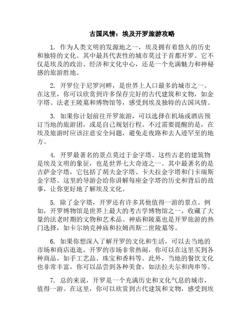 古国风情：埃及开罗旅游攻略