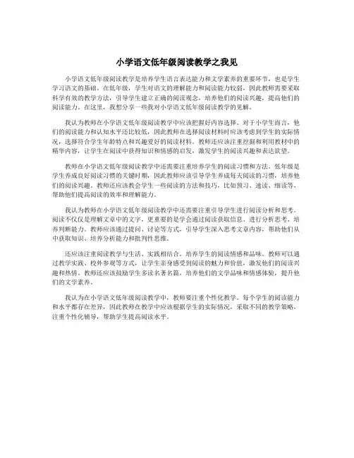 小学语文低年级阅读教学之我见