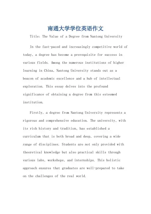 南通大学学位英语作文