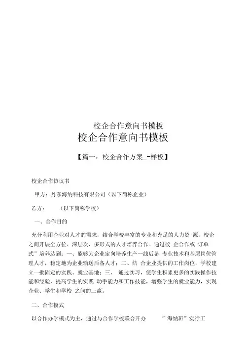 校企合作意向书模板(0002)