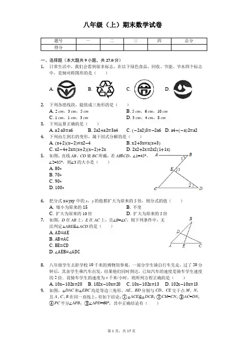云南省昆明市官渡区 八年级(上)期末数学试卷 