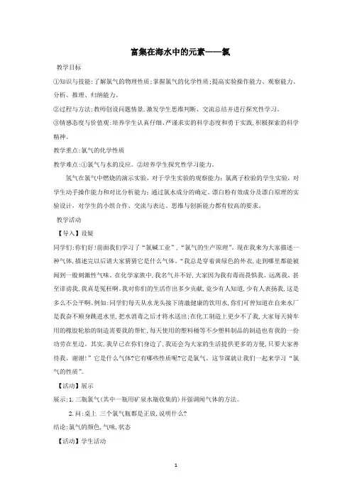富集在海水中的元素—氯  说课稿  教案  教学设计