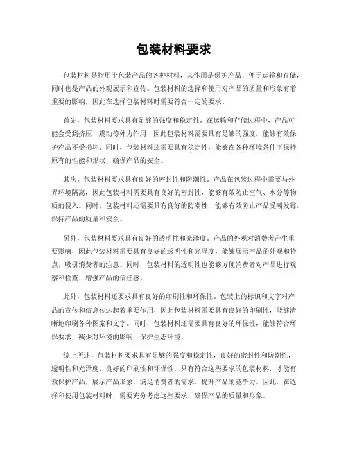 包装材料要求