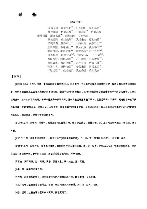 采薇原文及注释