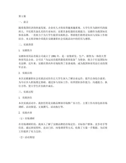 安踏兼职社会实践活动(3篇)