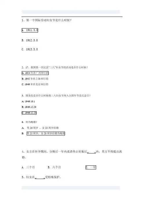 三八妇女节知识竞赛答题(附答案)