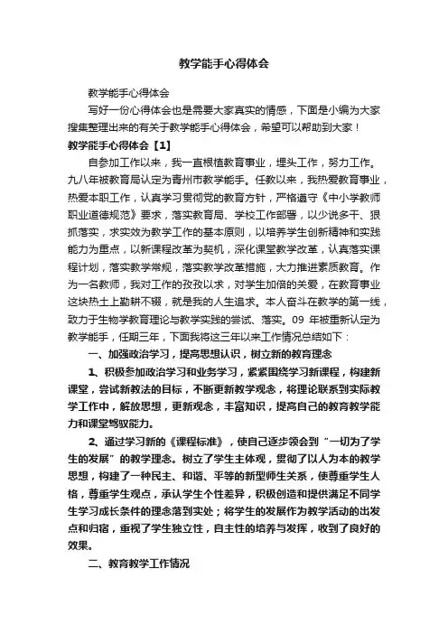 教学能手心得体会