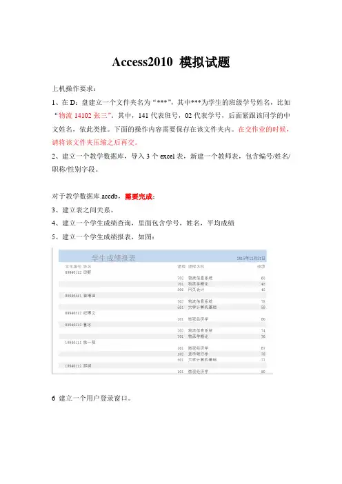 Access2010模拟考试