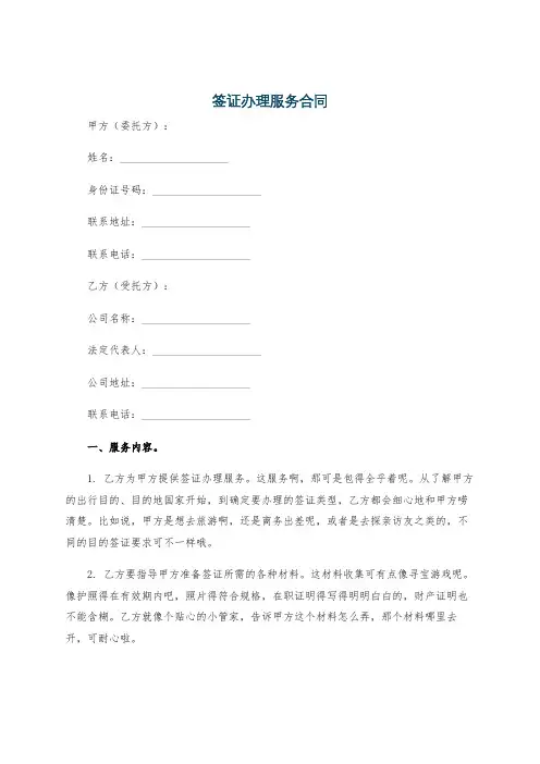 签证办理服务合同