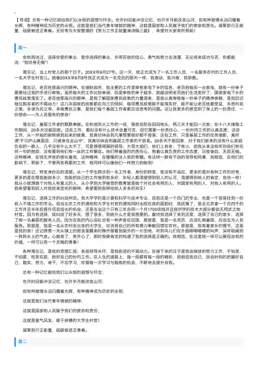 努力工作正能量演讲稿三篇