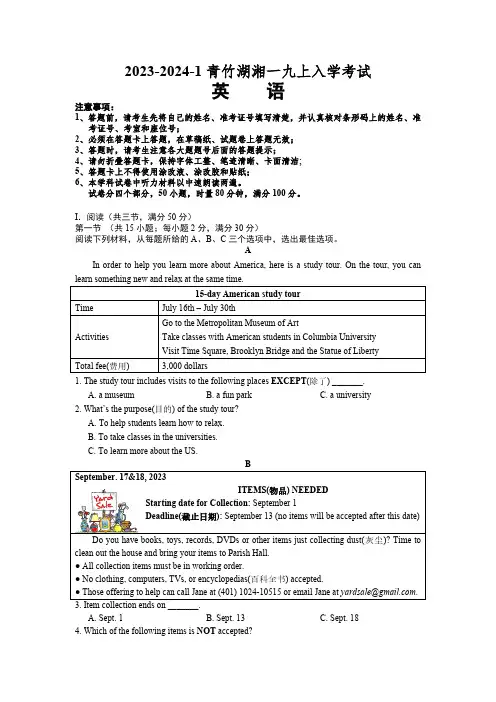 湖南省长沙市开福区青竹湖湘一外国语学校 2023-2024学年九年级上学期入学考试英语试卷(含答案)