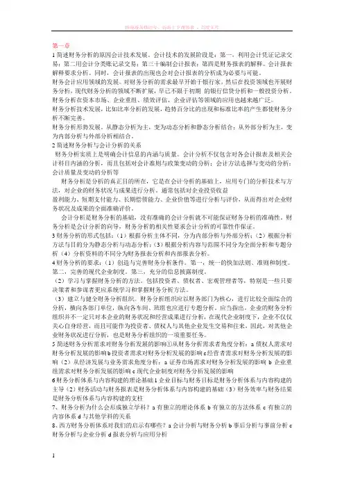财务分析总结思考题 (2)