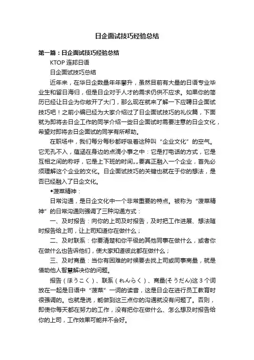 日企面试技巧经验总结