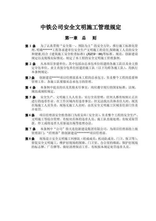中铁公司安全文明施工管理规定