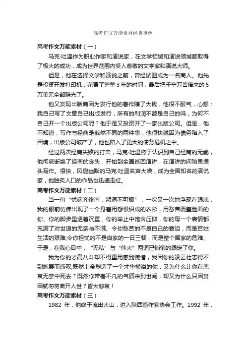 高考作文万能素材经典事例