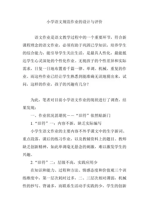小学语文规范作业的设计与评价