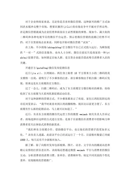 微盟的营销利器