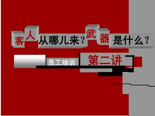 ppt模板 婚庆公司员工培训 婚礼创意第2讲