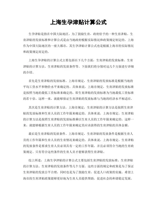 上海生孕津贴计算公式