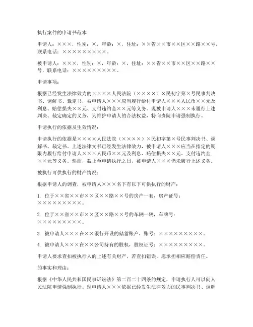 执行案件的申请书范本