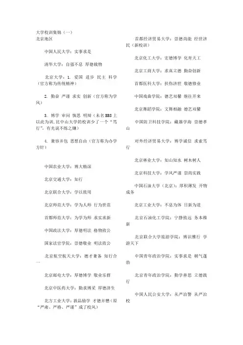 大学校训集锦(一)
