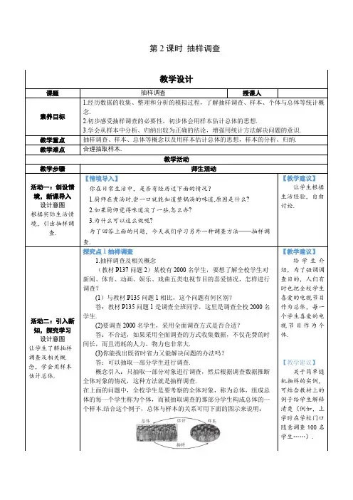 10.1.2抽样调查教案(表格式)-2023-2024学年人教版数学七年级下册