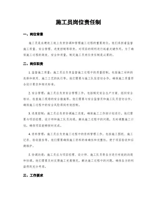 施工员岗位责任制