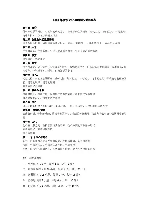普通心理学复习知识点