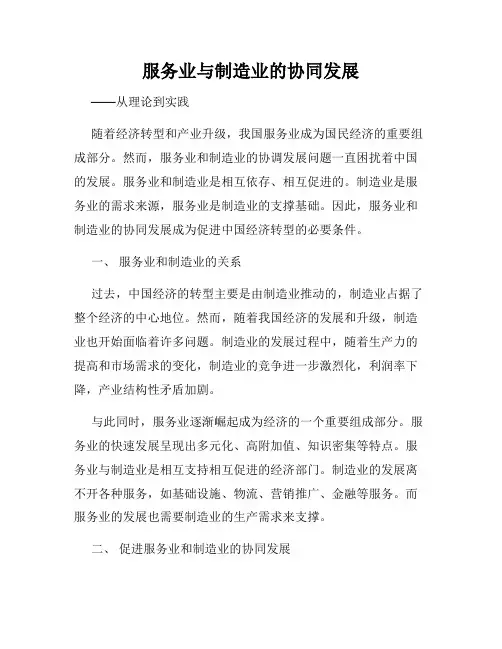 服务业与制造业的协同发展