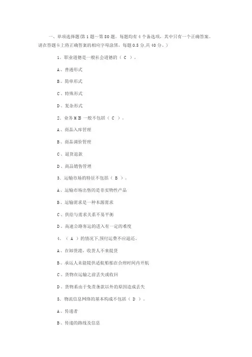 2012年5月五月物流师考试真题及答案