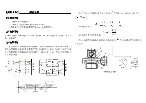 大学物理实验报告系列之超声光栅