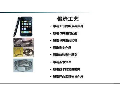 锻造工艺及产品介绍