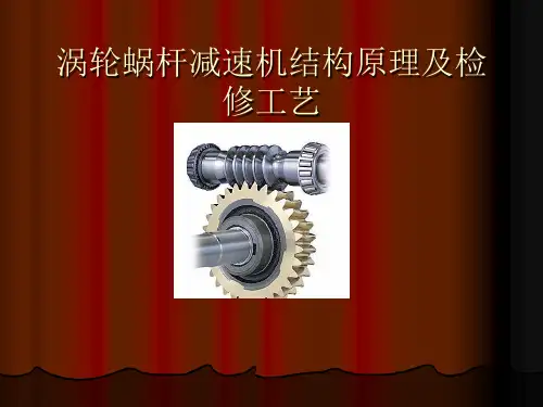 蜗杆传动的失效形式失效形式