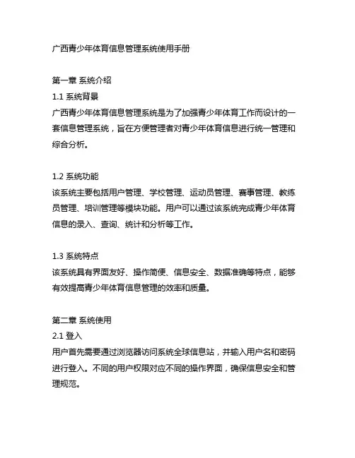 广西青少年体育信息管理系统使用手册