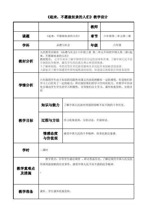 人教版品德与社会六年级上册《第二单元 不屈的中国人 2 起来,不愿做奴隶的人们》_9