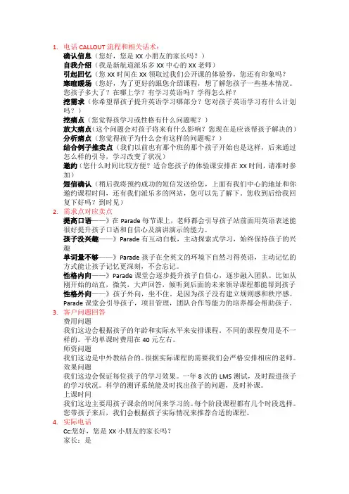电话call-out标准话术流程