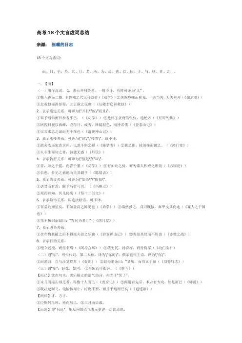 高考18个文言虚词总结