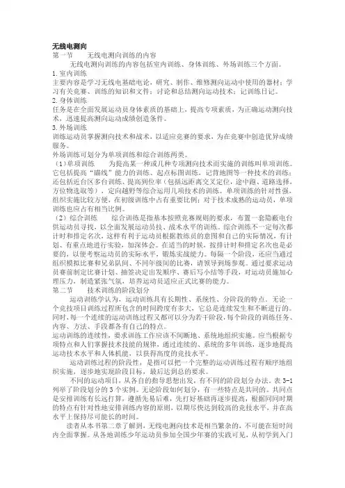 无线电测向培训